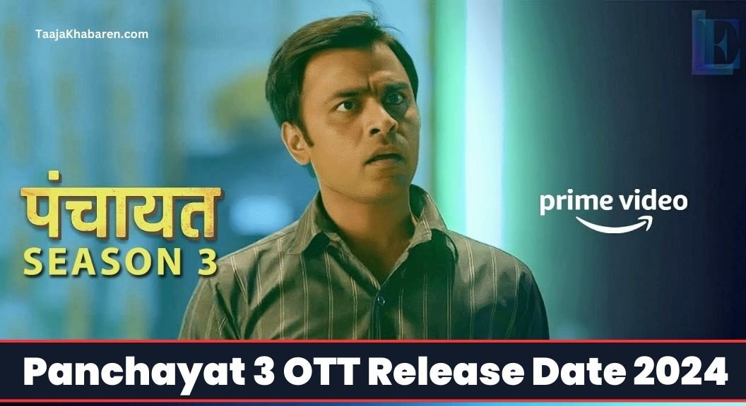 Panchayat 3 OTT Release Date 2024: दर्शकों का टूट रहा है अब सब्र का बांध अब 26 जनवरी भी गई बीत, दर्शक कर रहे हैं कब से पंचायत 3 का बेसब्री से इंतजार हैं