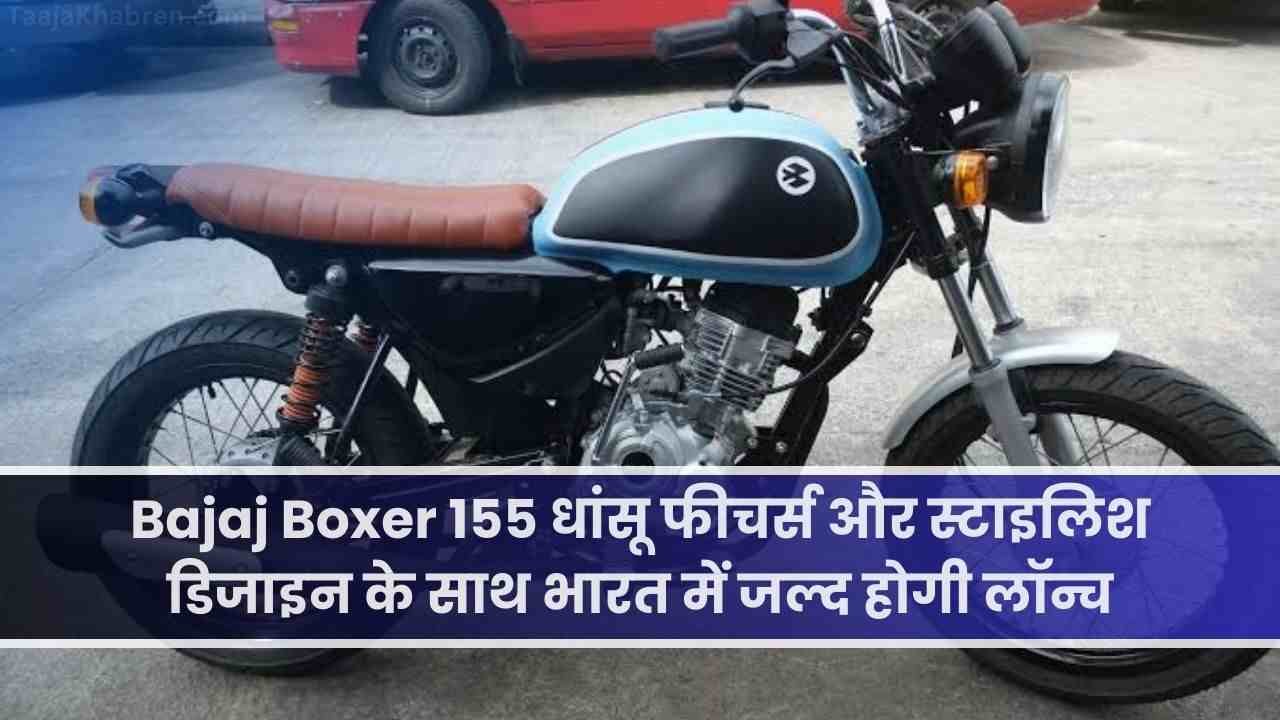 Bajaj Boxer 155 Price In India