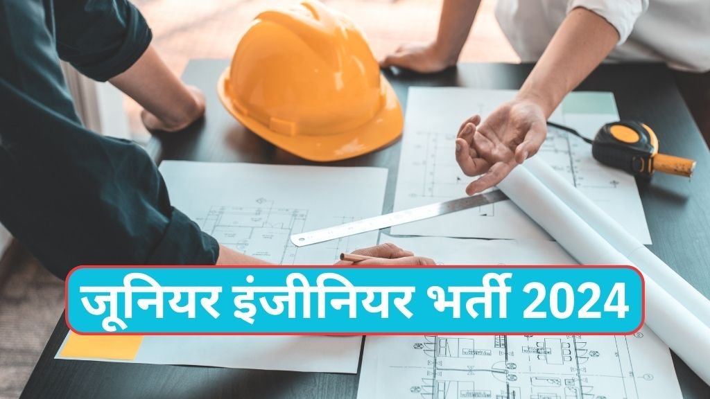 Vidyut Nigam Limited Recruitments: जूनियर इंजीनियर भर्ती 2024 आ चुकी है , जानिए योग्यता, ऑनलाइन आवेदन, और अन्य जानकारी यहां !