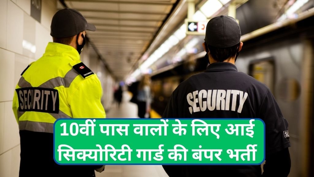 Security Guard Recruitments