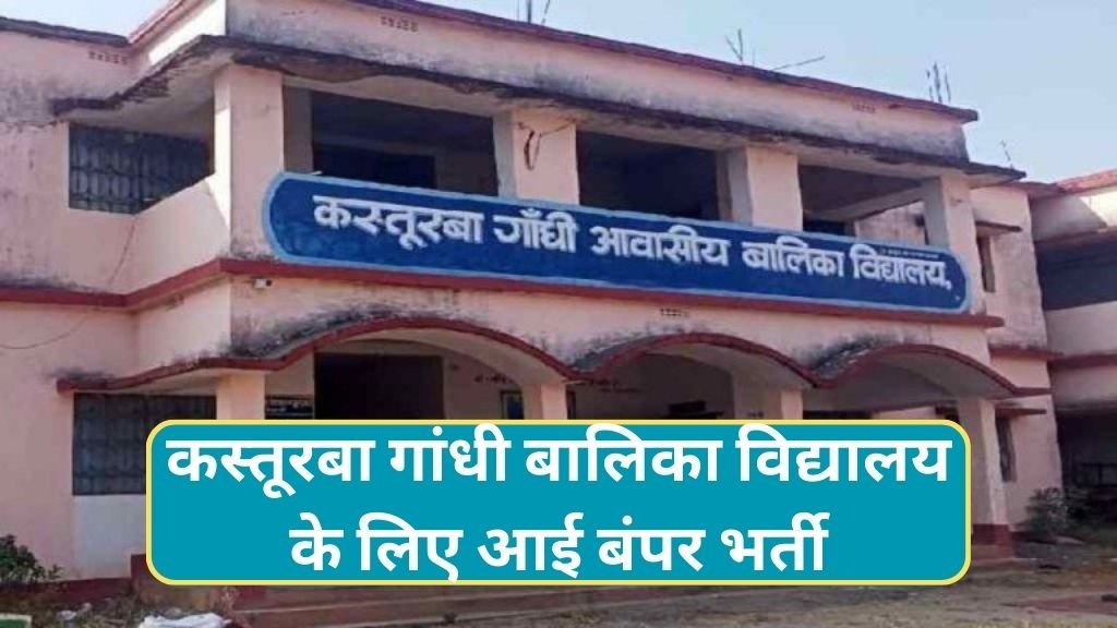 Kasturba Gandhi Balika Vidyalaya Peon vacancy: